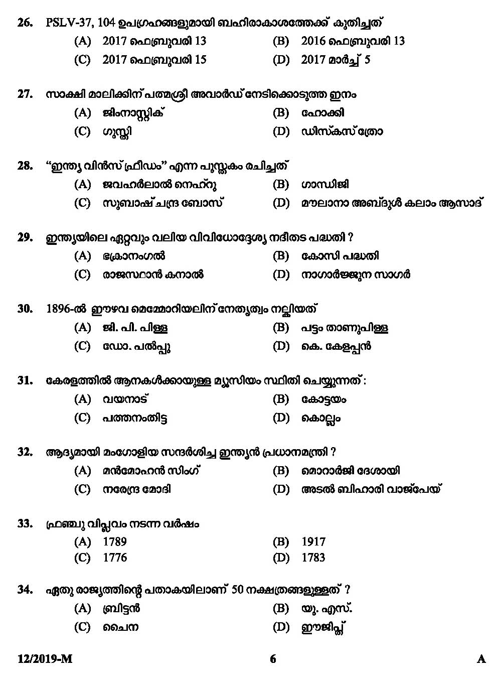 KPSC LD Clerk Assistant Grade II Malayalam Exam Question Paper 2019 5