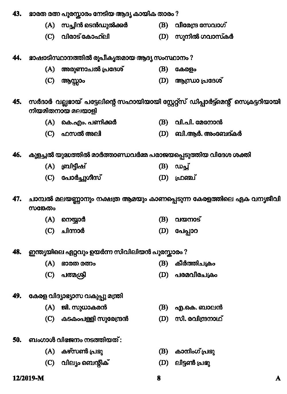KPSC LD Clerk Assistant Grade II Malayalam Exam Question Paper 2019 7