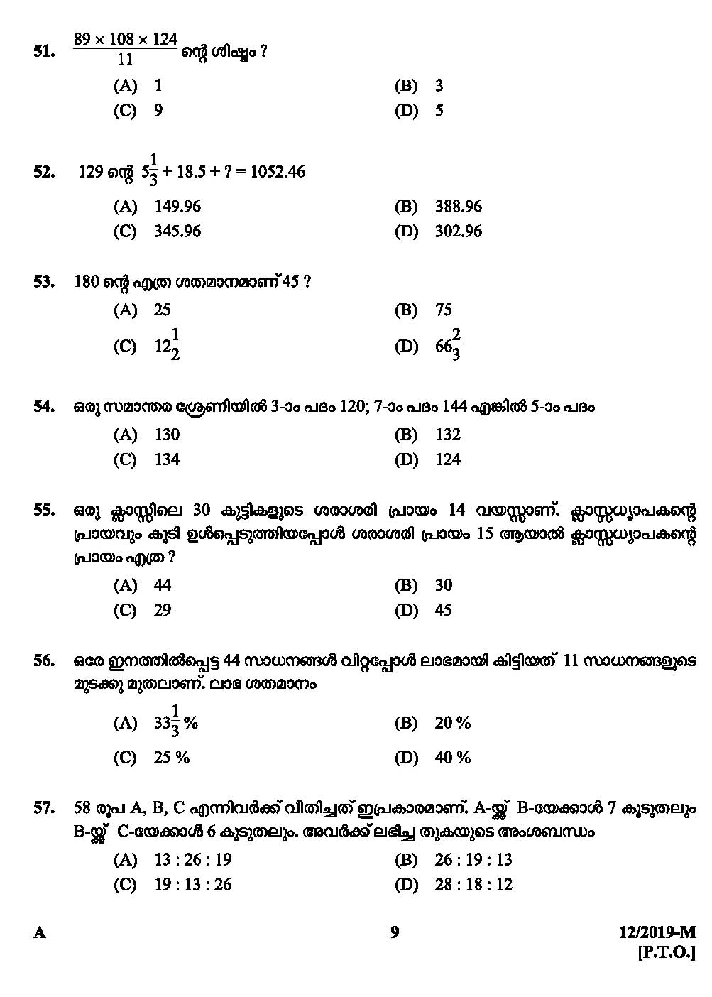 KPSC LD Clerk Assistant Grade II Malayalam Exam Question Paper 2019 8