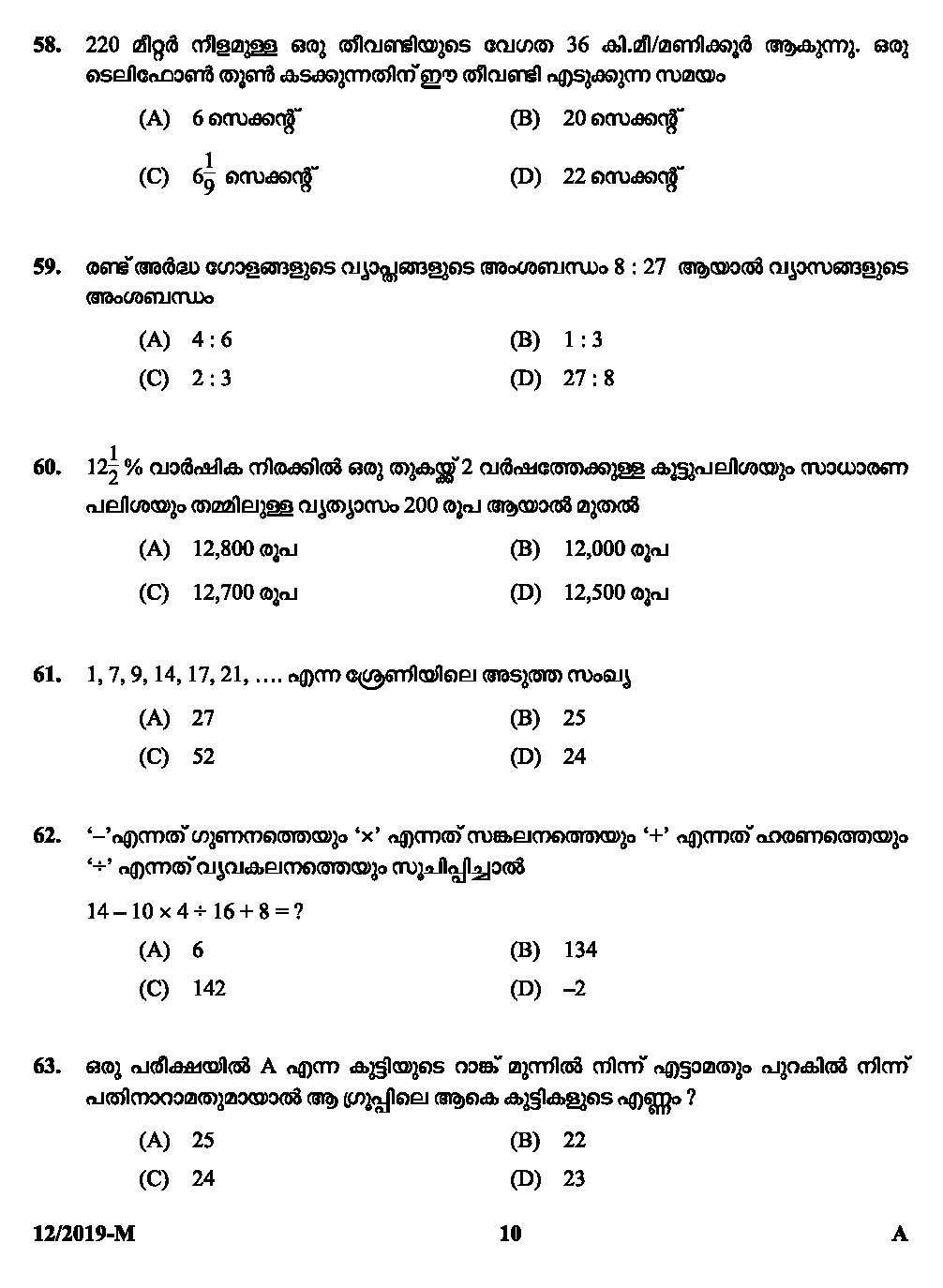 KPSC LD Clerk Assistant Grade II Malayalam Exam Question Paper 2019 9