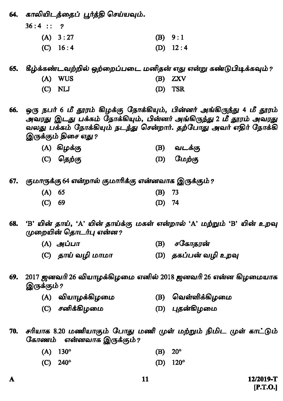 KPSC LD Clerk Assistant Grade II Tamil Exam Question Paper 2019 10