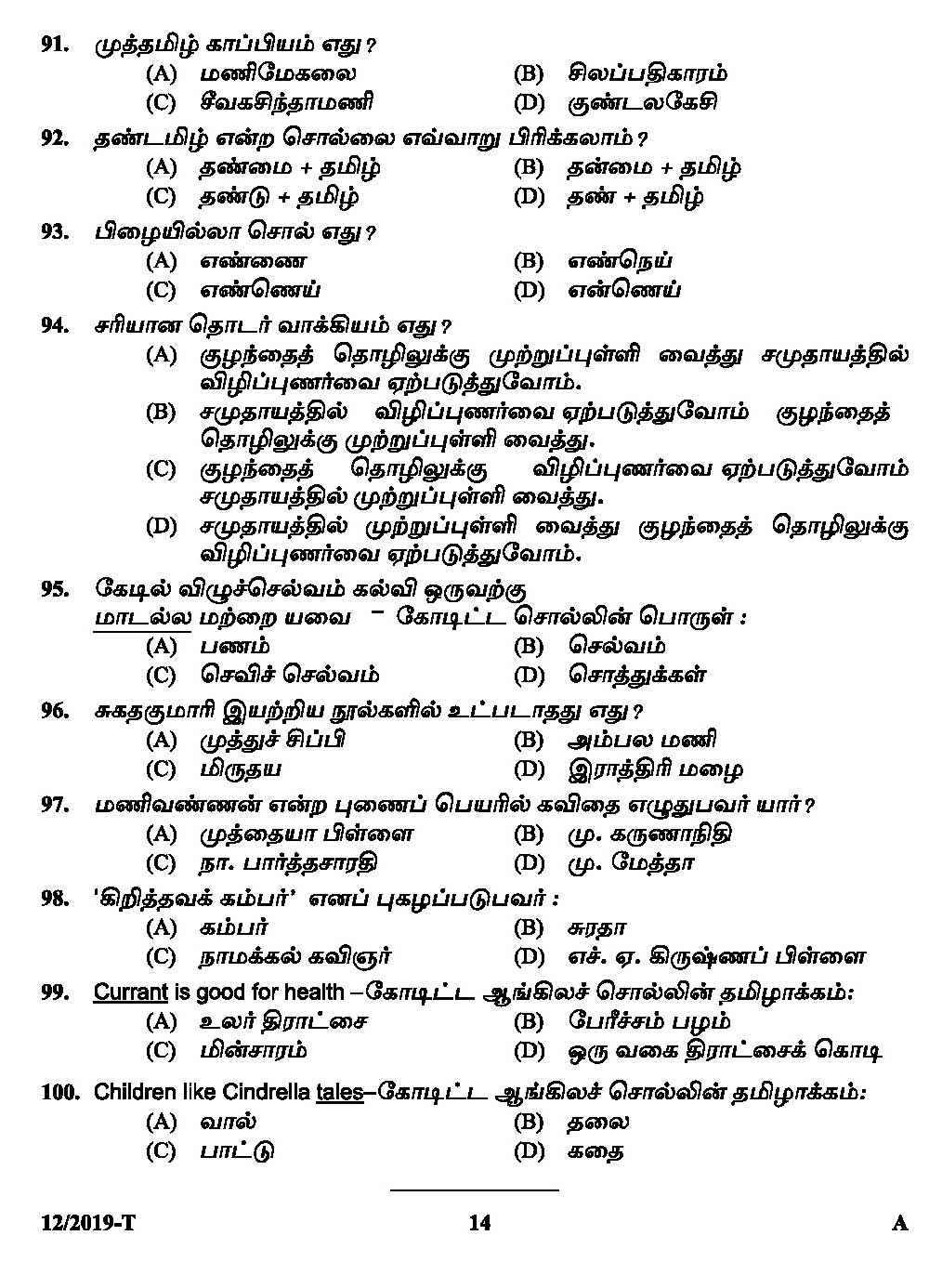 KPSC LD Clerk Assistant Grade II Tamil Exam Question Paper 2019 13