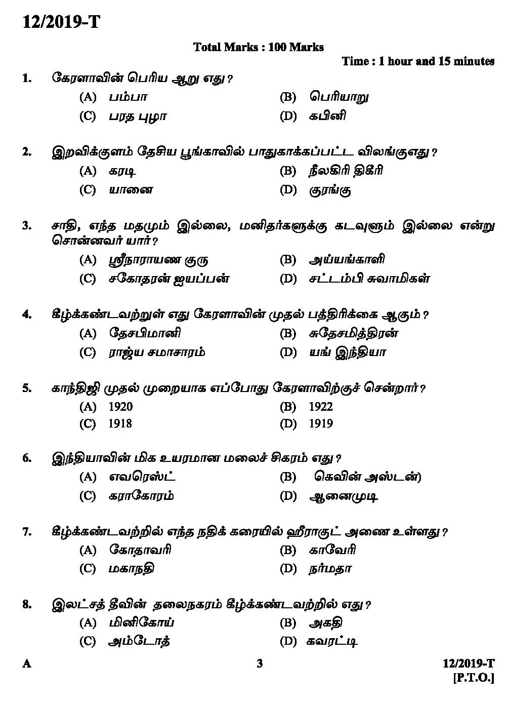 KPSC LD Clerk Assistant Grade II Tamil Exam Question Paper 2019 2