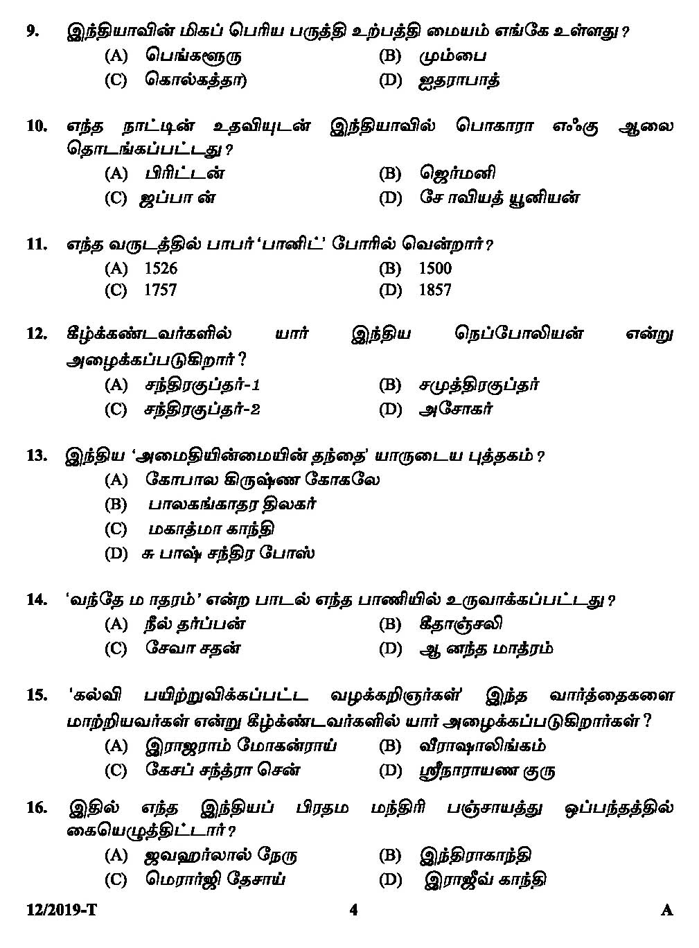 KPSC LD Clerk Assistant Grade II Tamil Exam Question Paper 2019 3