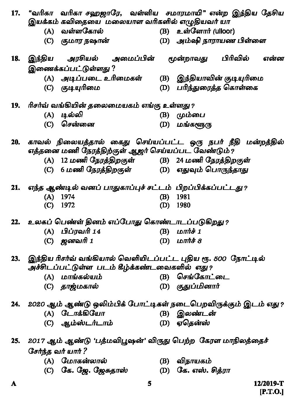 KPSC LD Clerk Assistant Grade II Tamil Exam Question Paper 2019 4