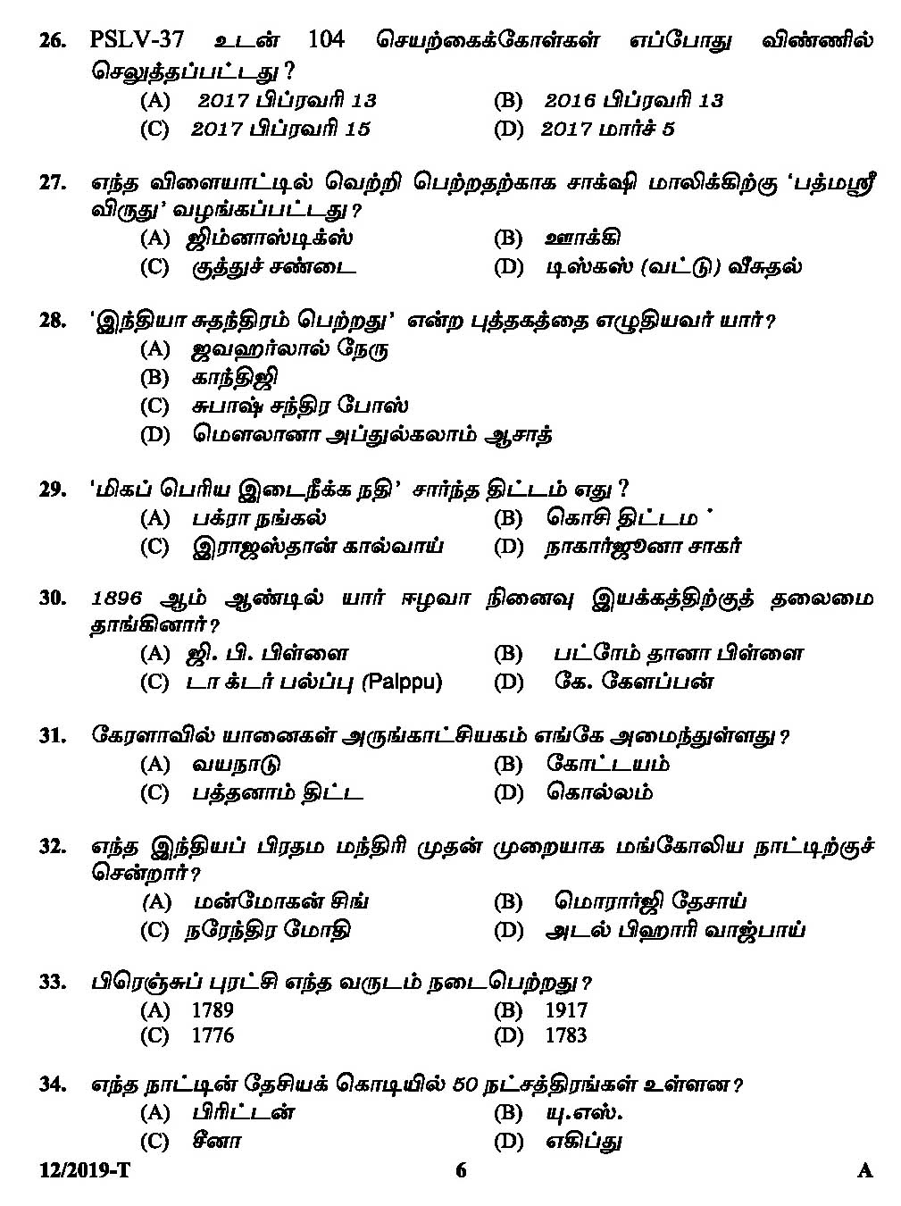 KPSC LD Clerk Assistant Grade II Tamil Exam Question Paper 2019 5