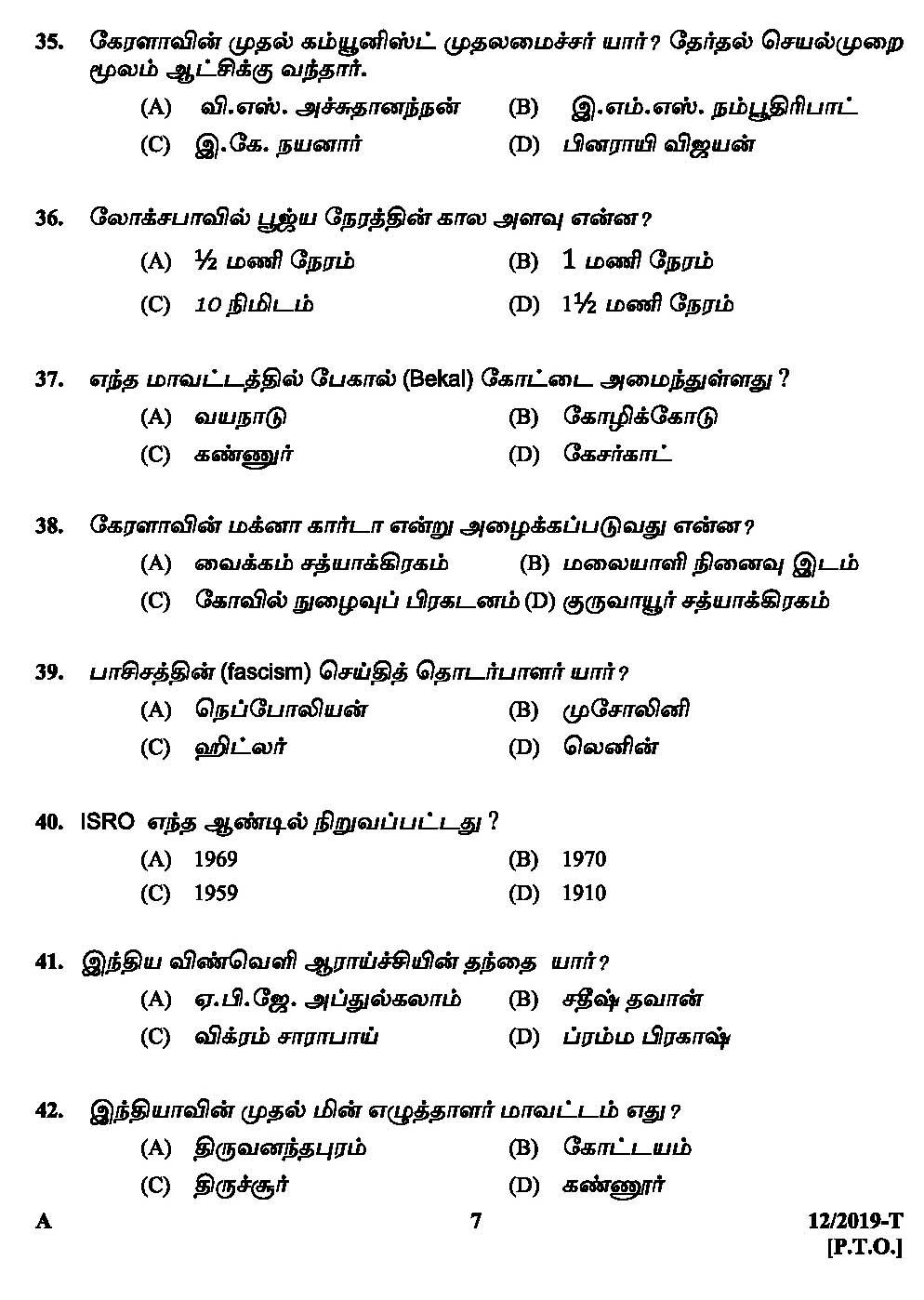 KPSC LD Clerk Assistant Grade II Tamil Exam Question Paper 2019 6