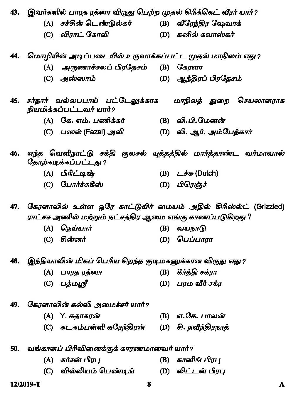 KPSC LD Clerk Assistant Grade II Tamil Exam Question Paper 2019 7