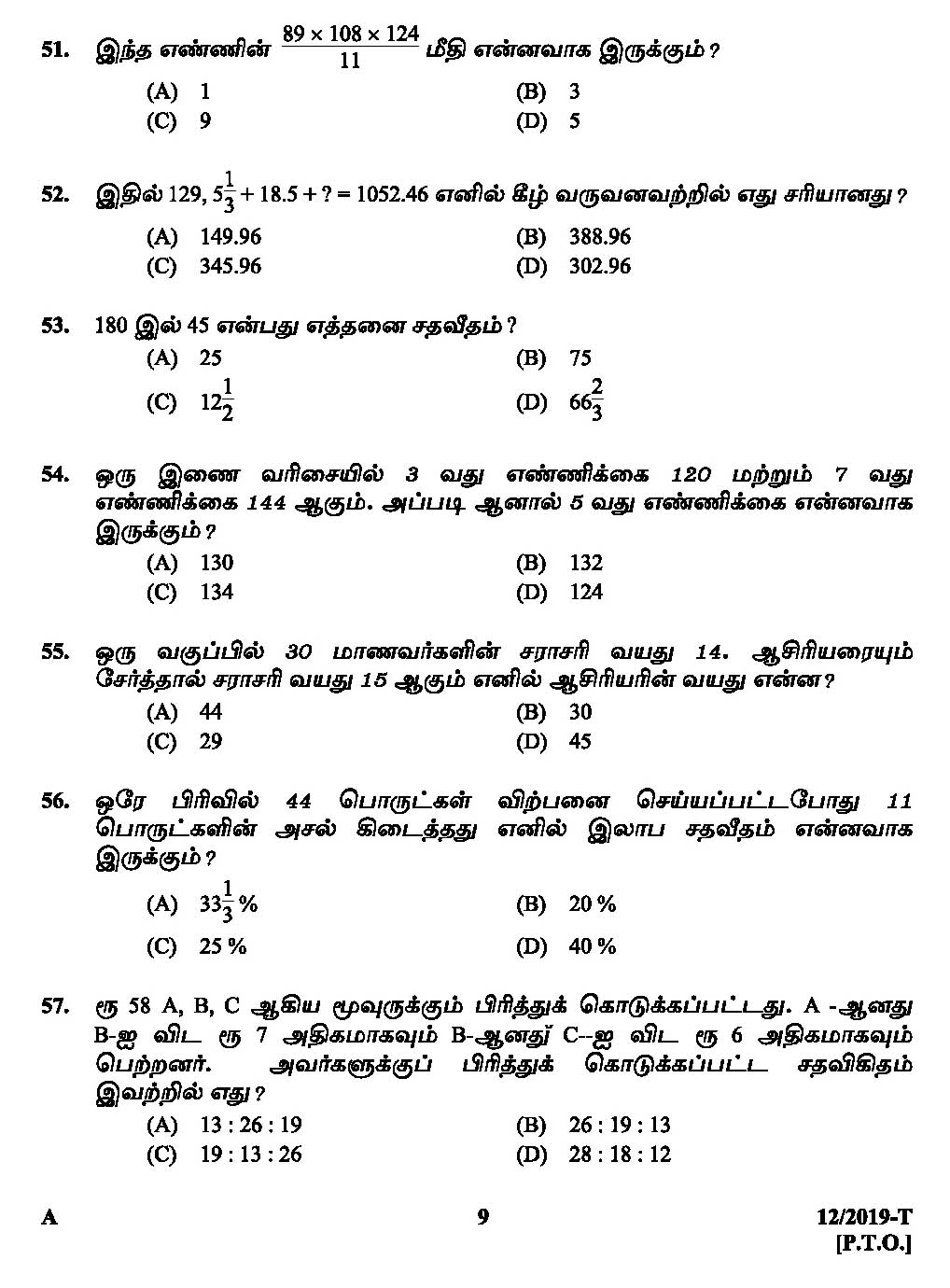 KPSC LD Clerk Assistant Grade II Tamil Exam Question Paper 2019 8
