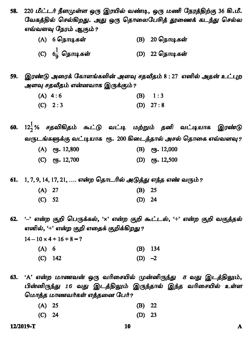 KPSC LD Clerk Assistant Grade II Tamil Exam Question Paper 2019 9