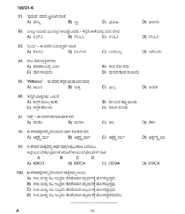 KPSC LD Clerk Ex Servicemen only Kannada Exam 2021 Code 1002021 14