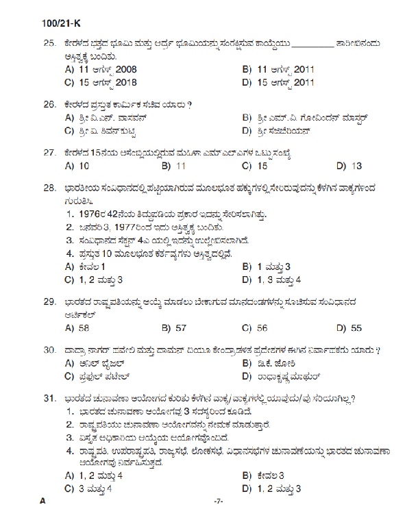 KPSC LD Clerk Ex Servicemen only Kannada Exam 2021 Code 1002021 6