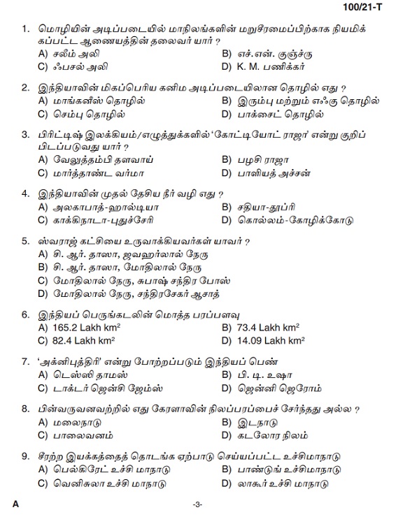 KPSC LD Clerk Ex Servicemen only Tamil Exam 2021 Code 1002021 2