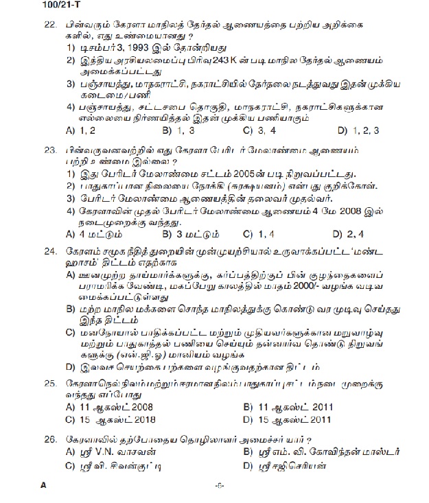 KPSC LD Clerk Ex Servicemen only Tamil Exam 2021 Code 1002021 5