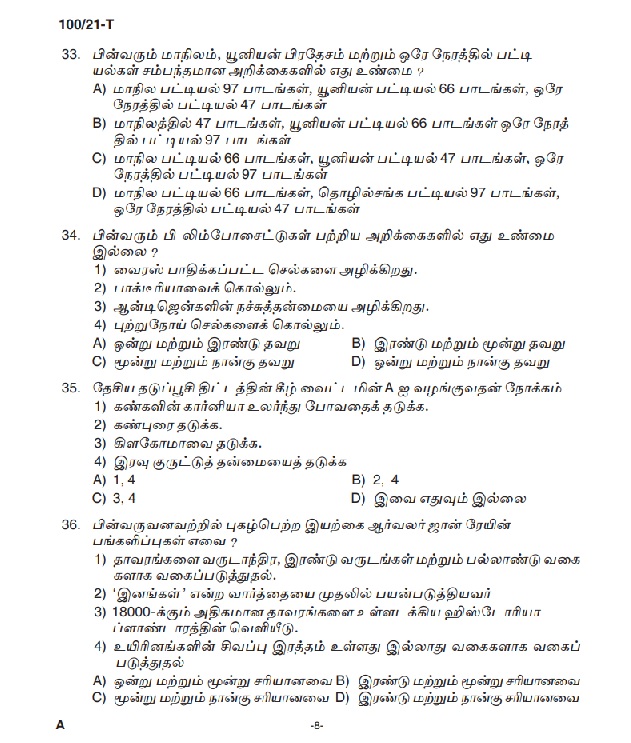 KPSC LD Clerk Ex Servicemen only Tamil Exam 2021 Code 1002021 7