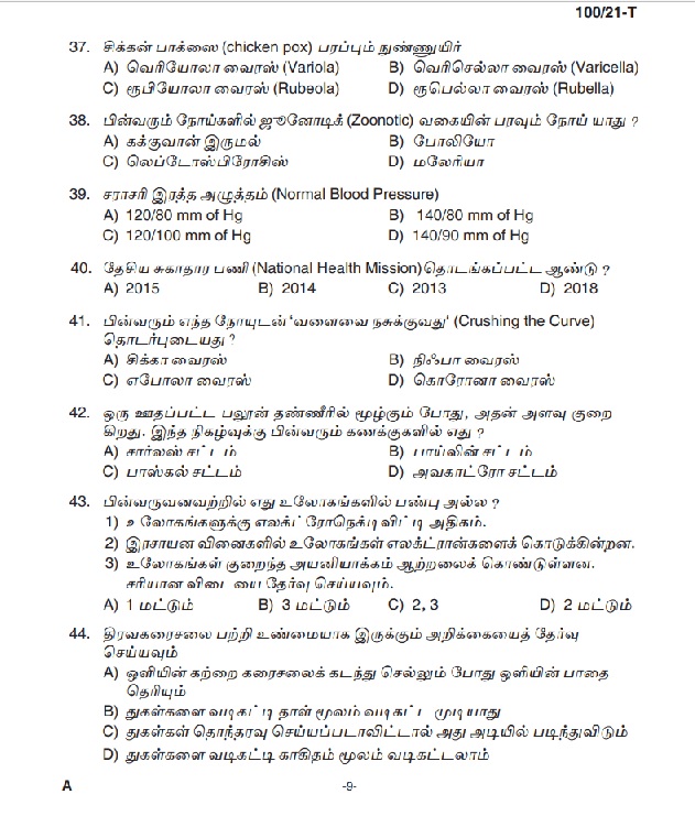 KPSC LD Clerk Ex Servicemen only Tamil Exam 2021 Code 1002021 8