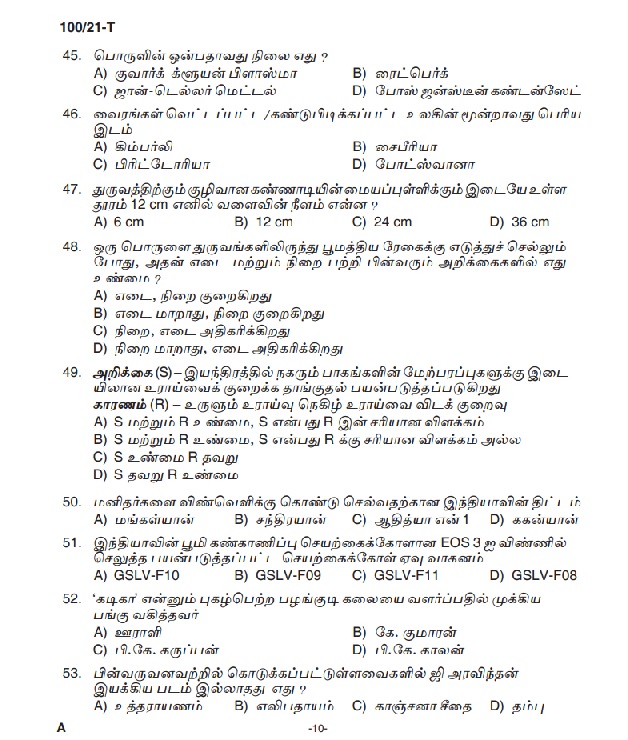 KPSC LD Clerk Ex Servicemen only Tamil Exam 2021 Code 1002021 9