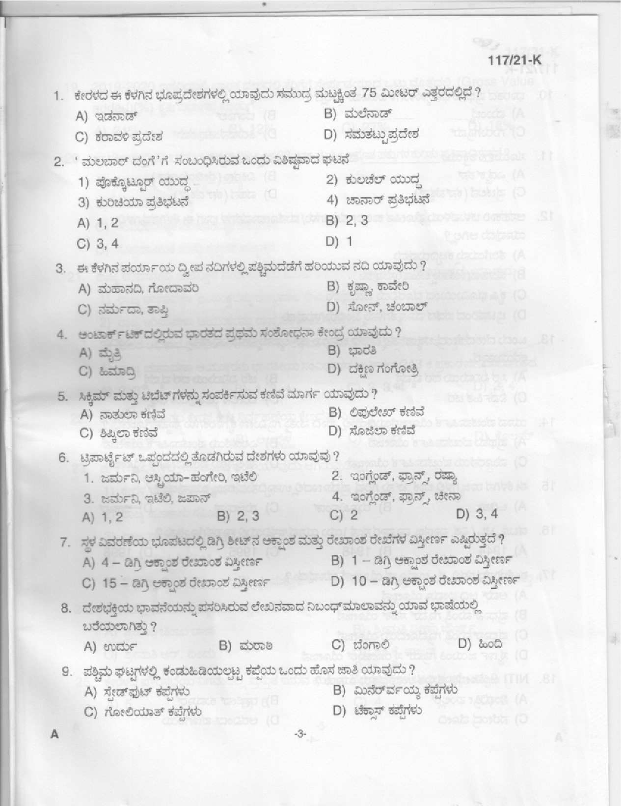 KPSC LD Clerk Kannada Exam 2021 Code 1172021 K 1