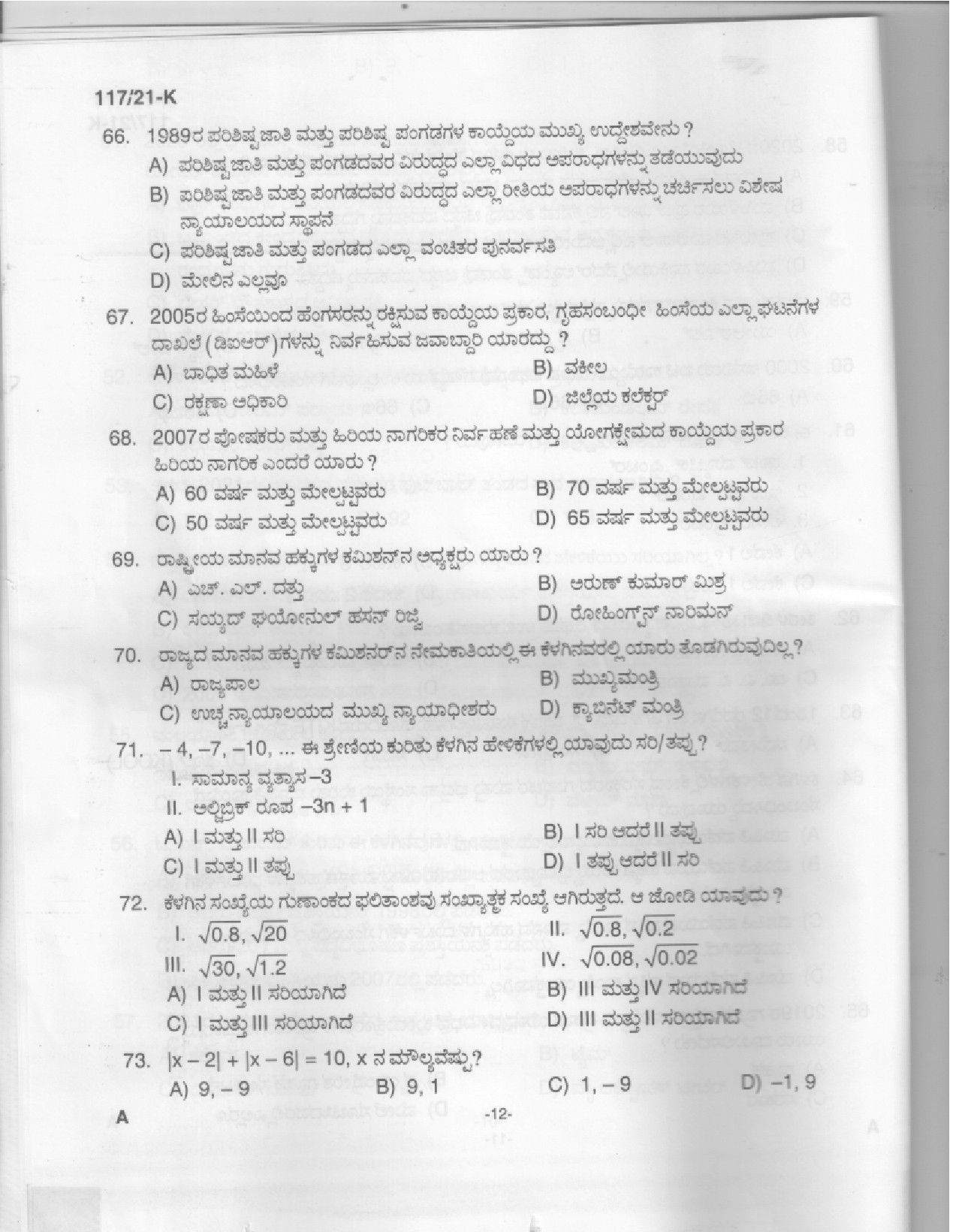KPSC LD Clerk Kannada Exam 2021 Code 1172021 K 10