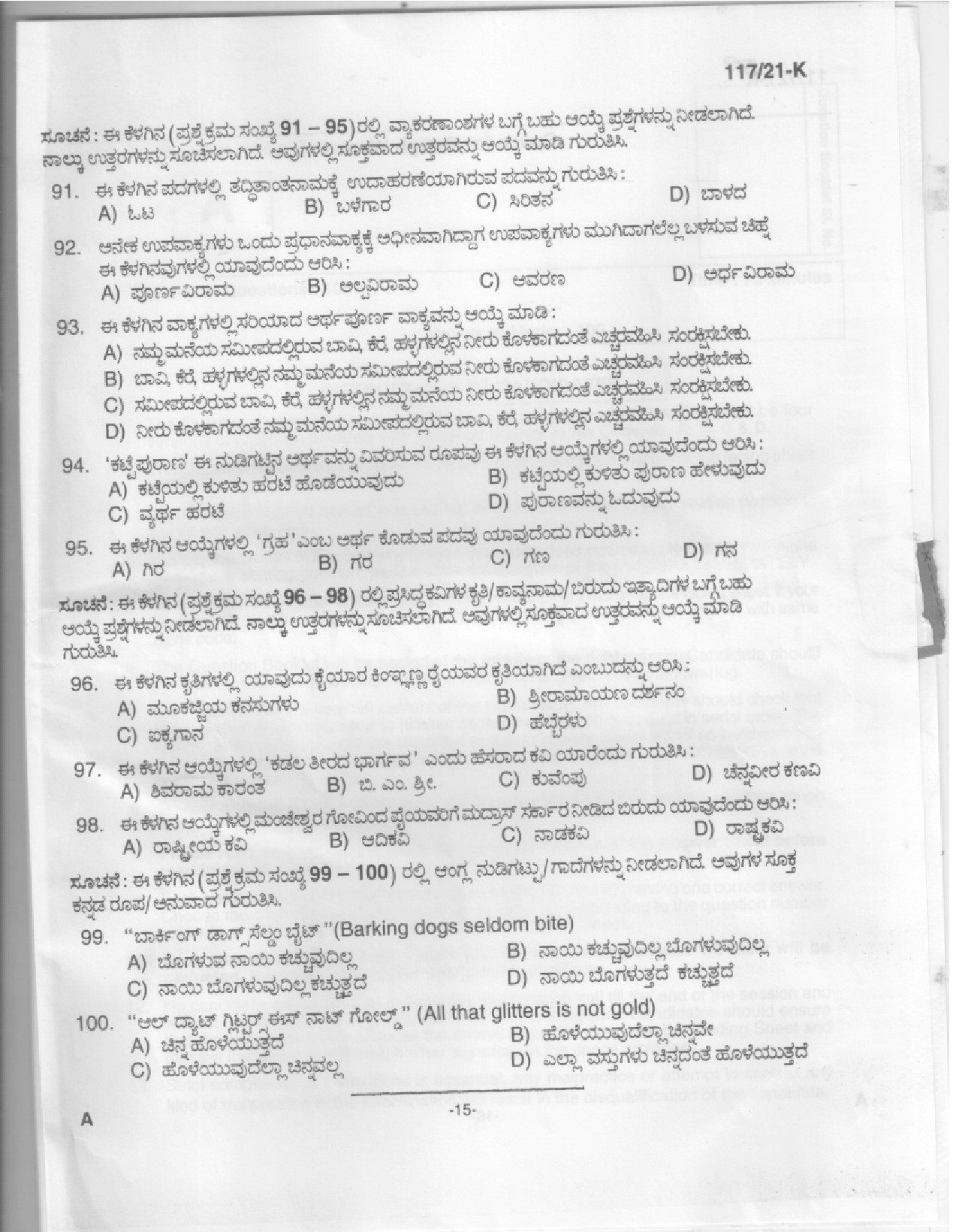 KPSC LD Clerk Kannada Exam 2021 Code 1172021 K 13