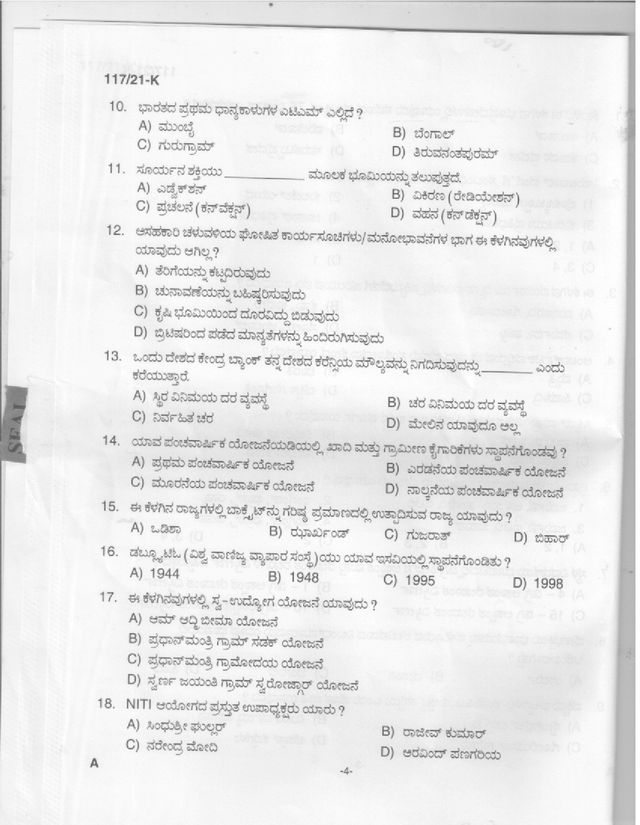 KPSC LD Clerk Kannada Exam 2021 Code 1172021 K 2