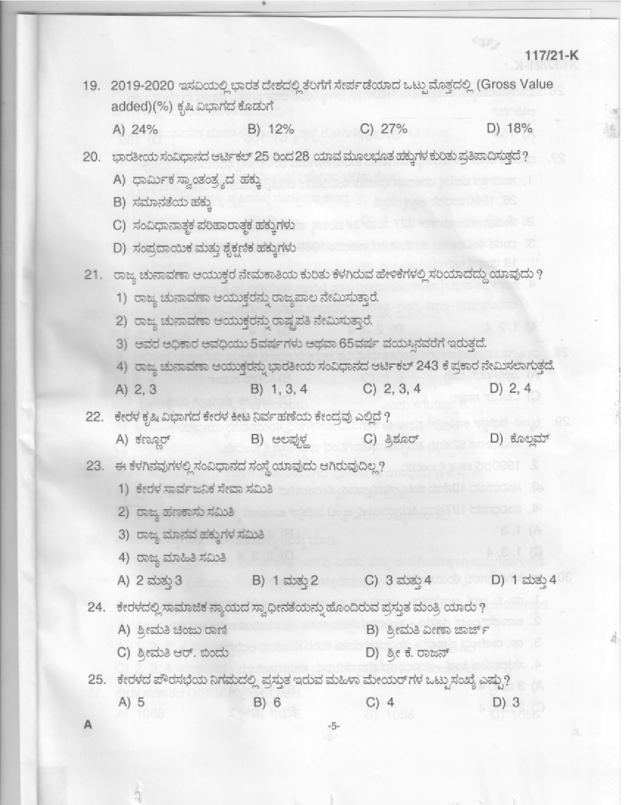 KPSC LD Clerk Kannada Exam 2021 Code 1172021 K 3