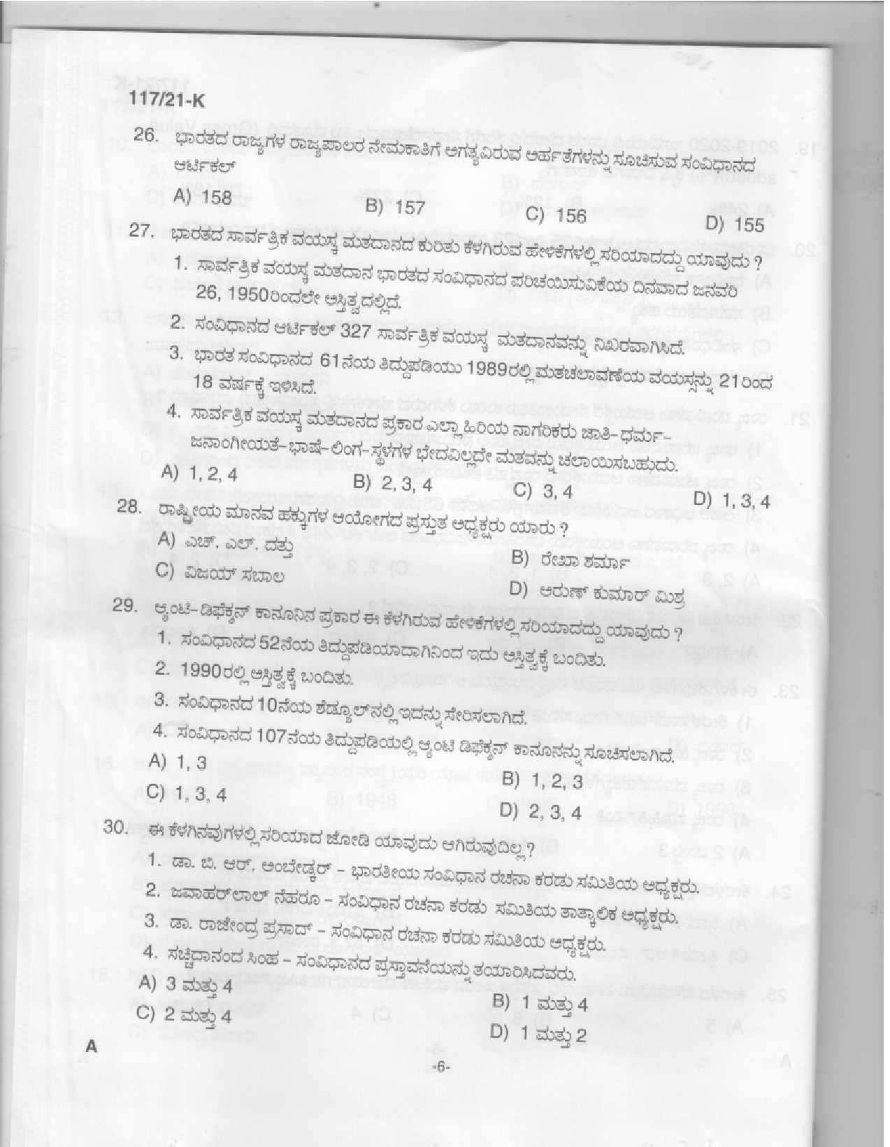 KPSC LD Clerk Kannada Exam 2021 Code 1172021 K 4