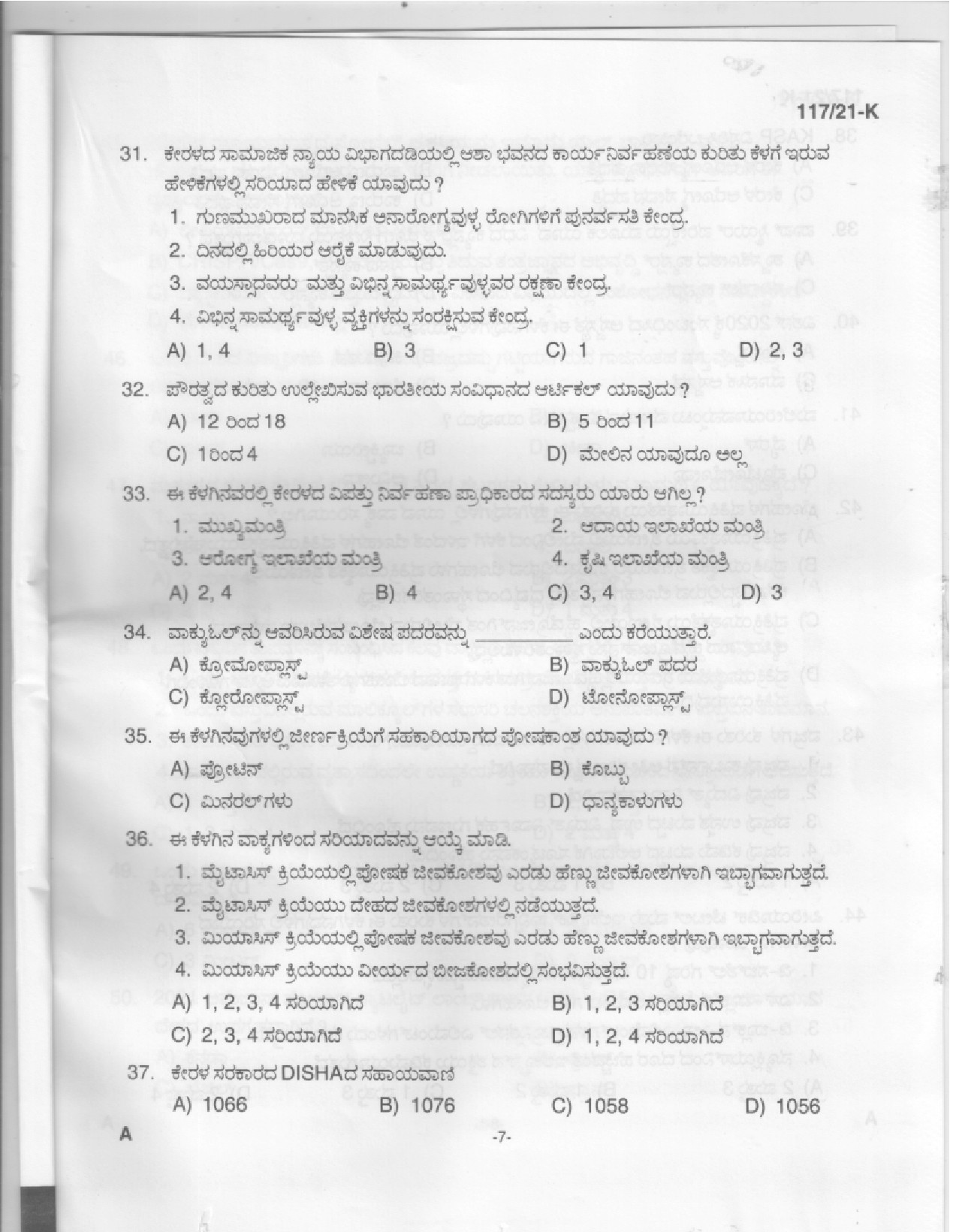 KPSC LD Clerk Kannada Exam 2021 Code 1172021 K 5