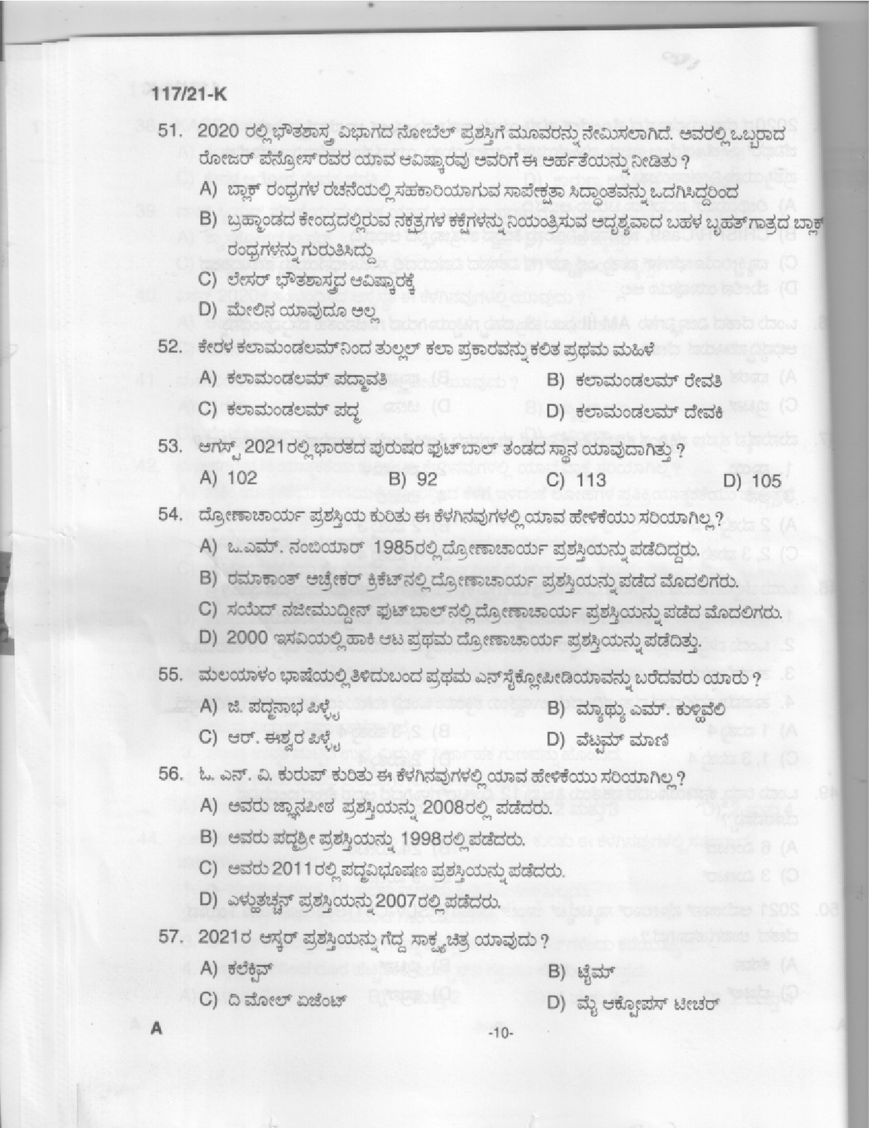 KPSC LD Clerk Kannada Exam 2021 Code 1172021 K 8