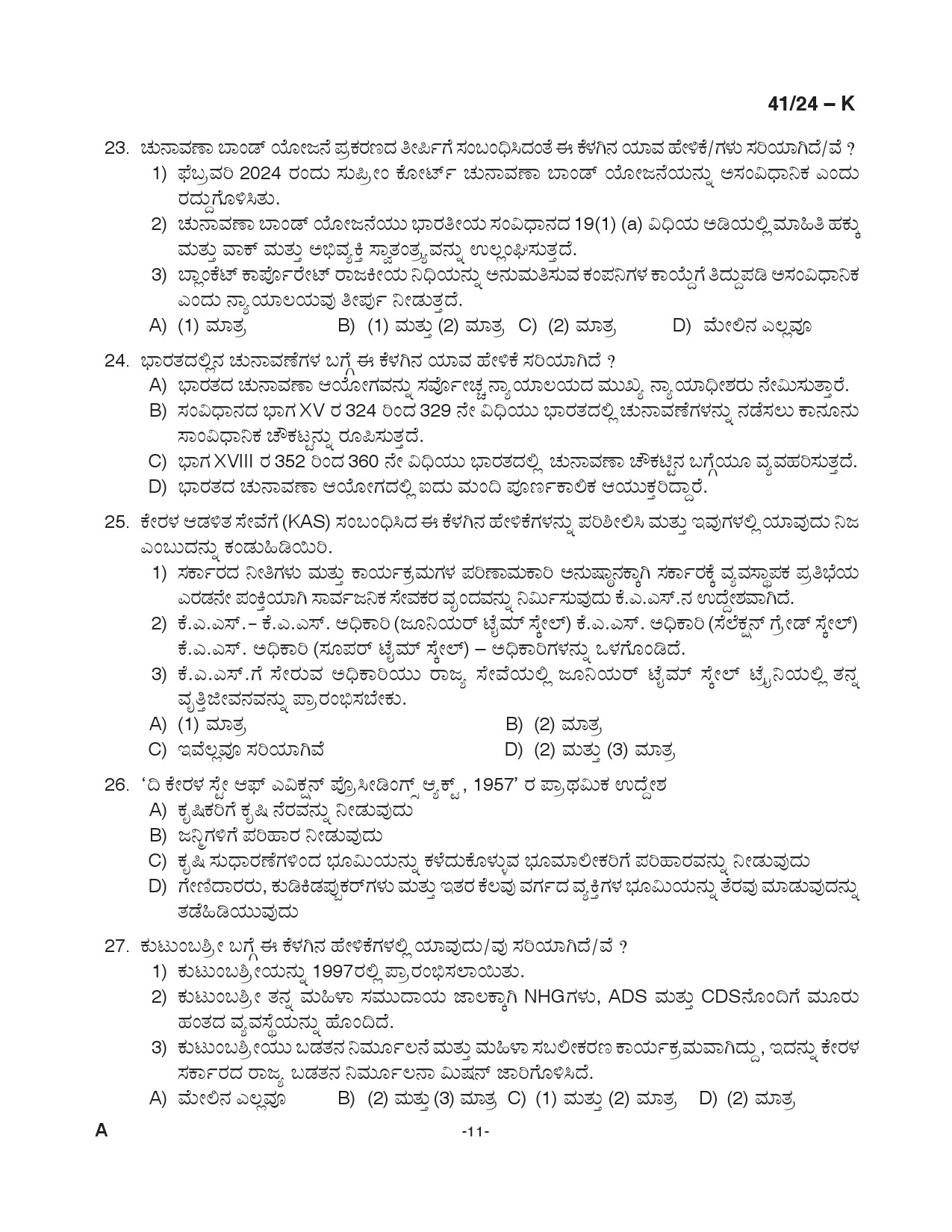 KPSC LD Clerk Kannada Exam 2024 Code 0412024 K 11