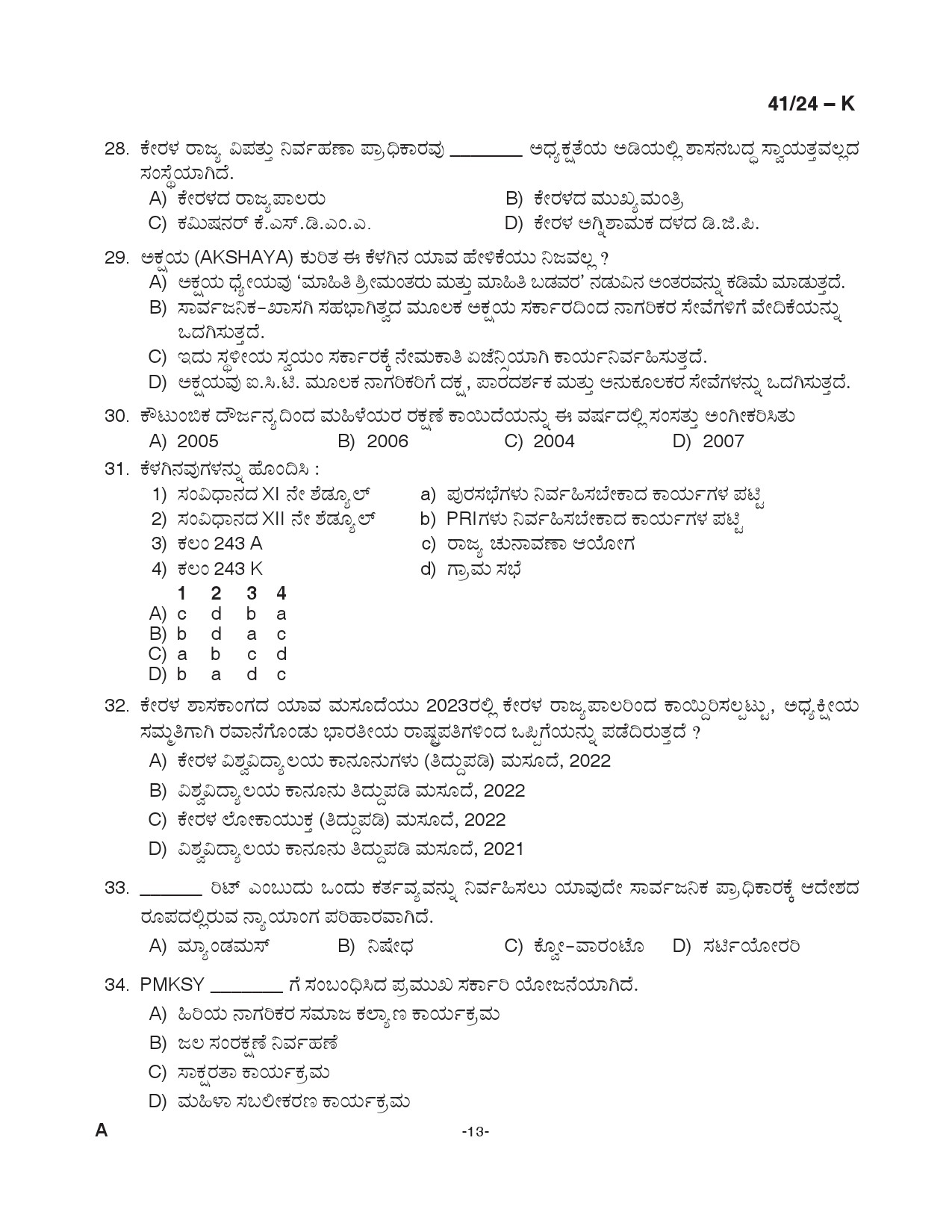 KPSC LD Clerk Kannada Exam 2024 Code 0412024 K 13