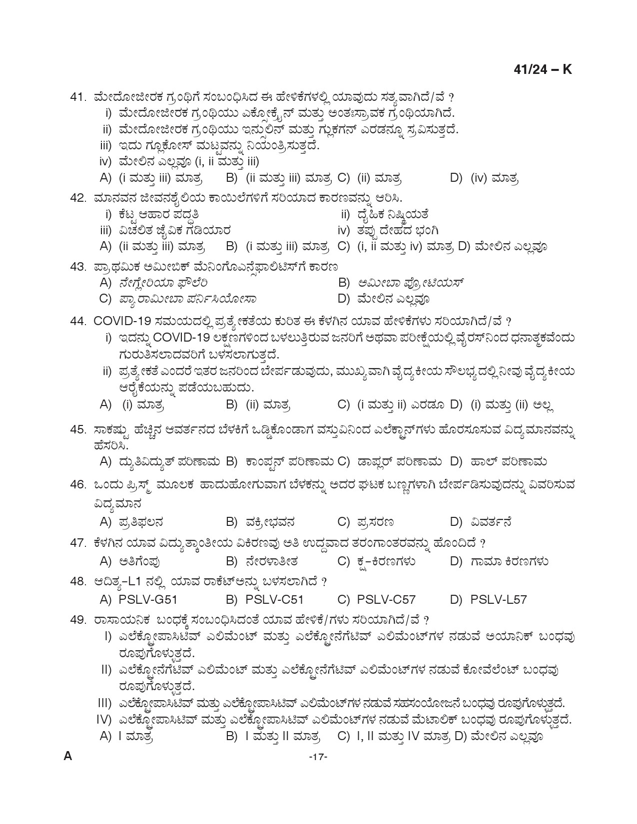 KPSC LD Clerk Kannada Exam 2024 Code 0412024 K 17