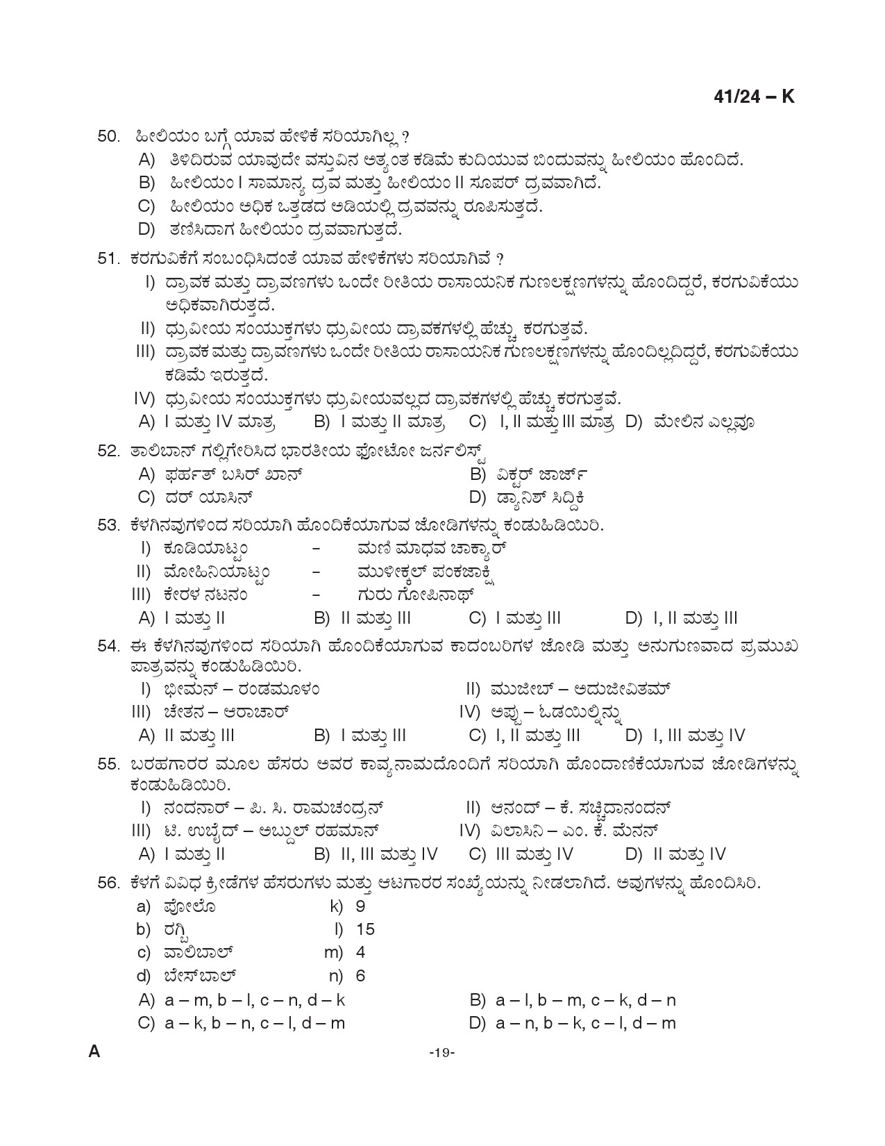 KPSC LD Clerk Kannada Exam 2024 Code 0412024 K 19