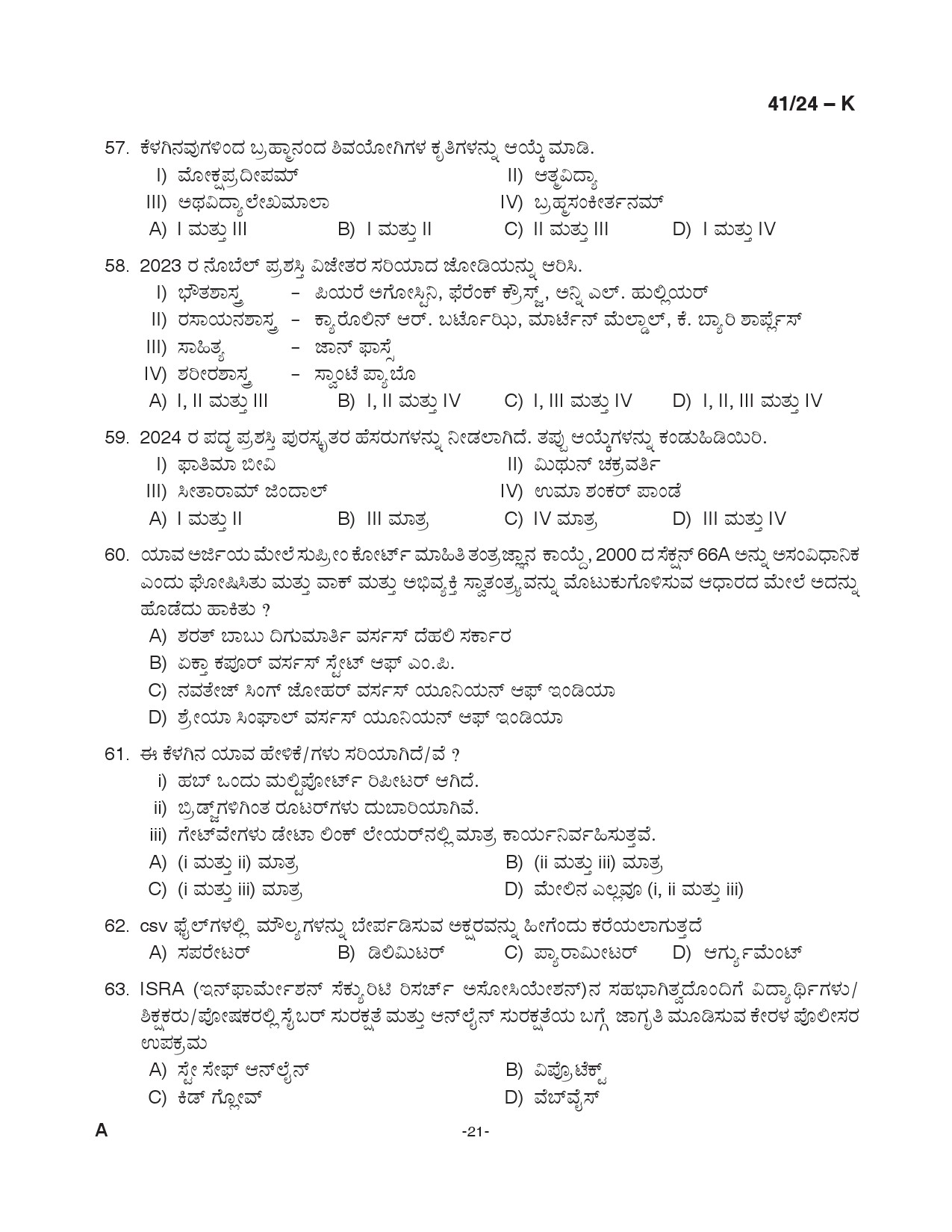 KPSC LD Clerk Kannada Exam 2024 Code 0412024 K 21