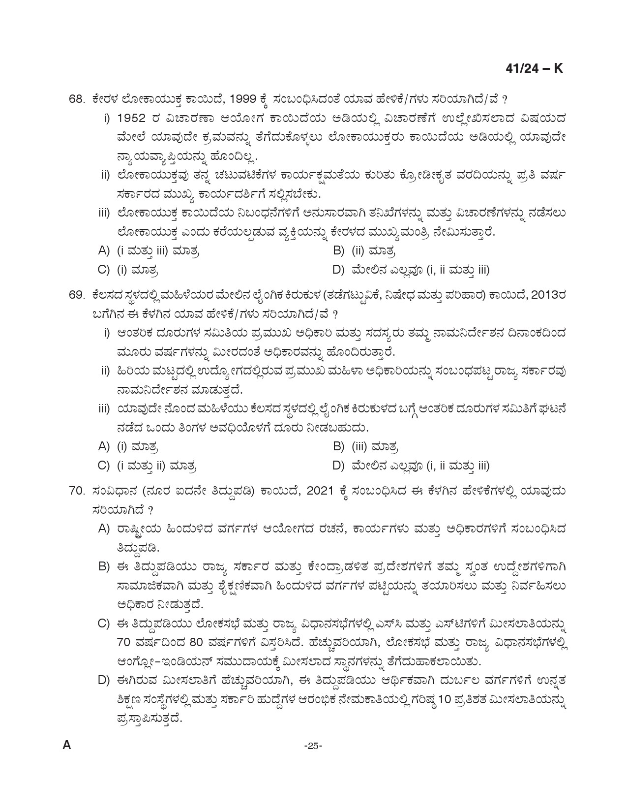 KPSC LD Clerk Kannada Exam 2024 Code 0412024 K 25