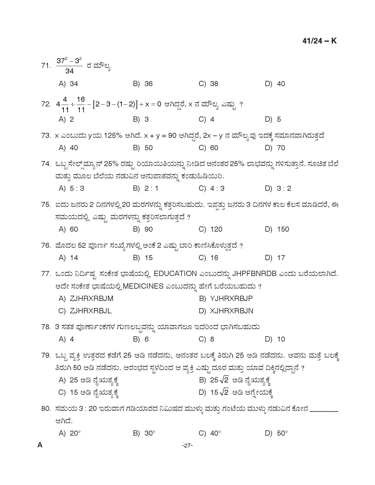 KPSC LD Clerk Kannada Exam 2024 Code 0412024 K 27