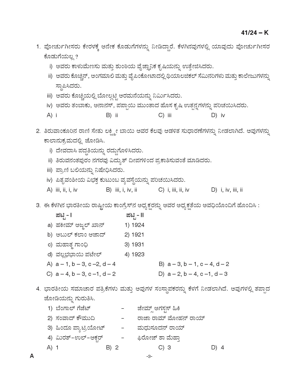 KPSC LD Clerk Kannada Exam 2024 Code 0412024 K 3