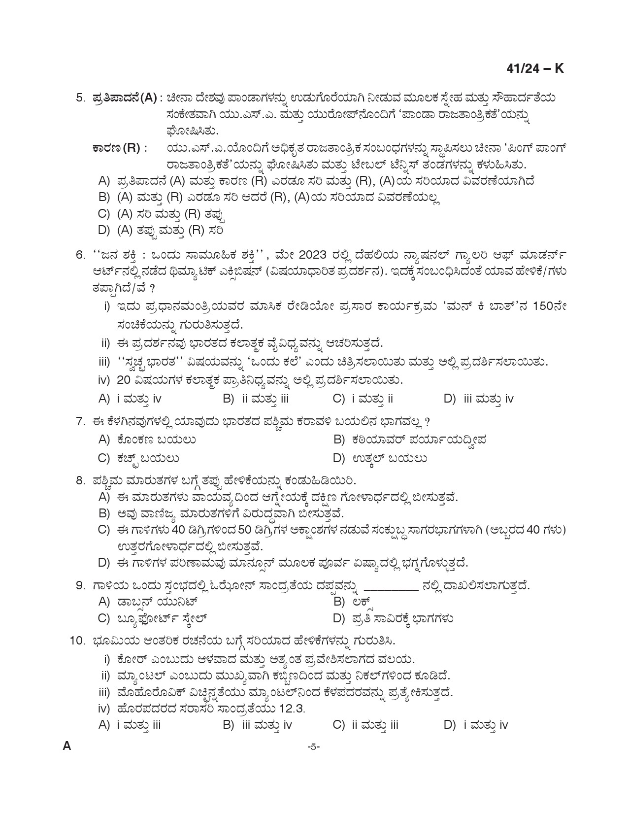 KPSC LD Clerk Kannada Exam 2024 Code 0412024 K 5