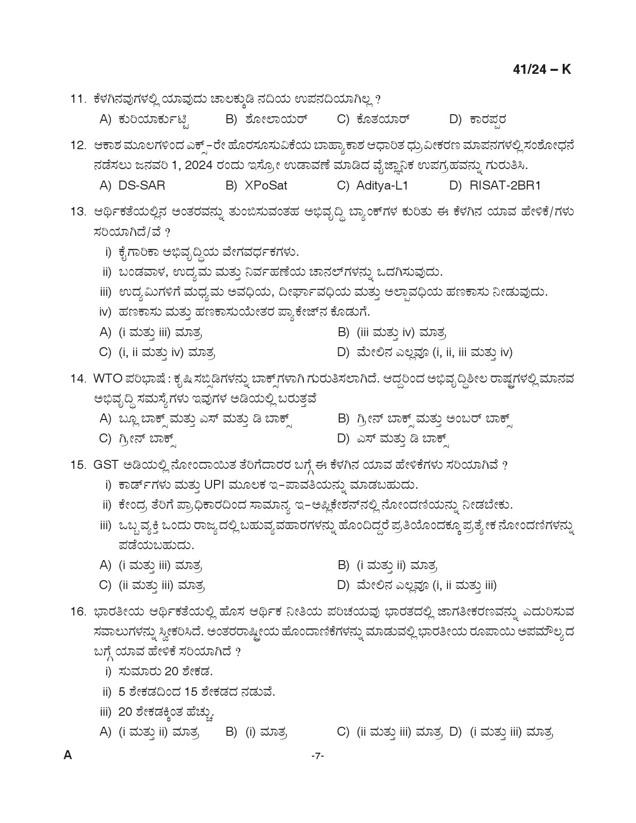 KPSC LD Clerk Kannada Exam 2024 Code 0412024 K 7