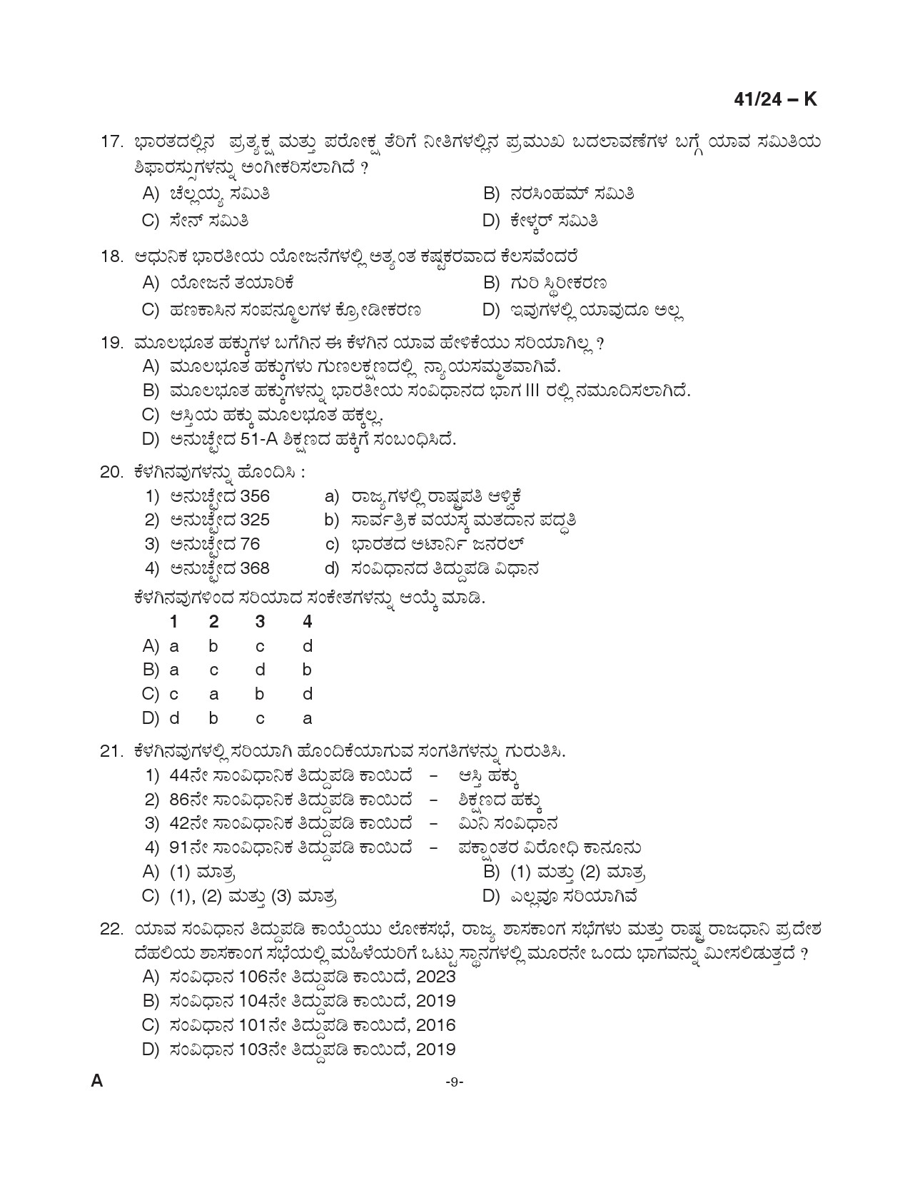 KPSC LD Clerk Kannada Exam 2024 Code 0412024 K 9