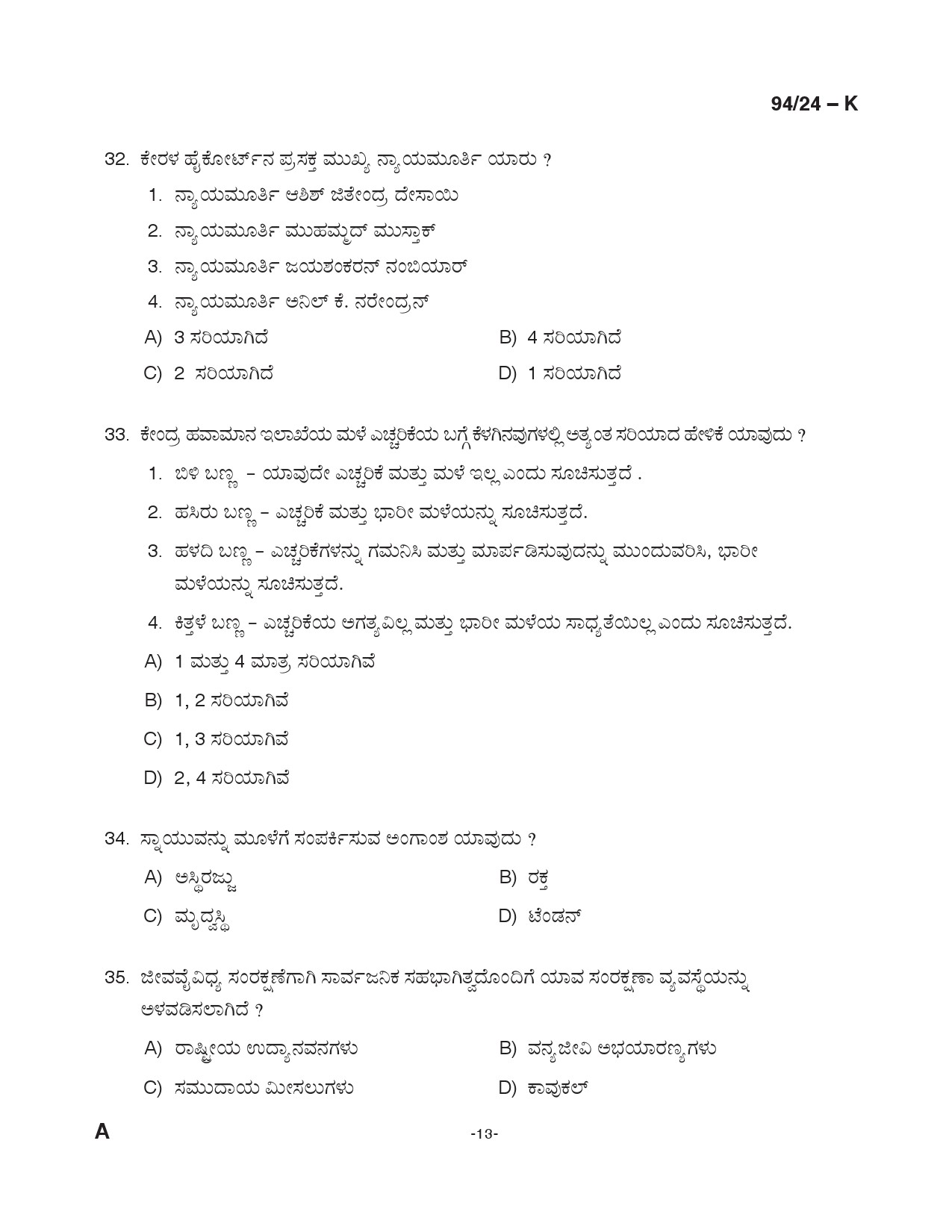 KPSC LD Clerk Kannada Exam 2024 Code 094 24 K 12