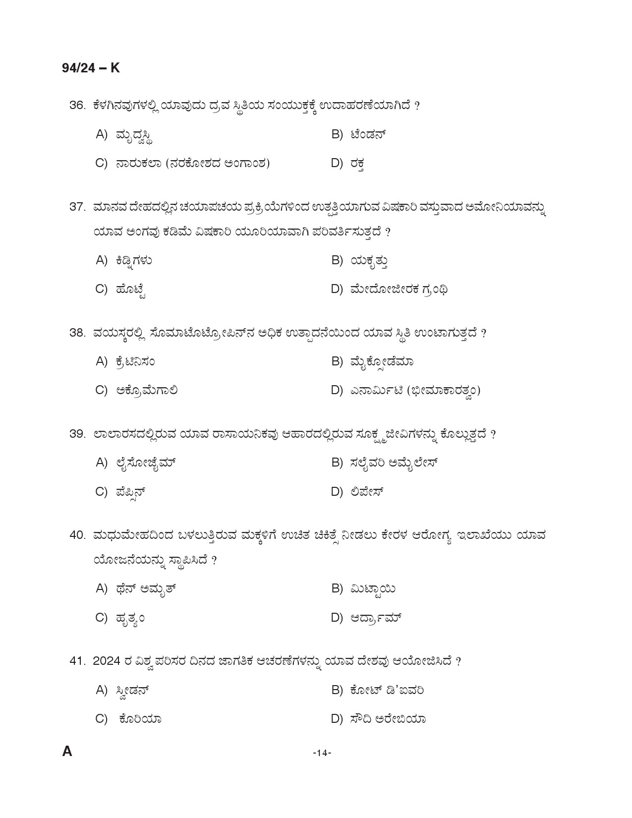 KPSC LD Clerk Kannada Exam 2024 Code 094 24 K 13