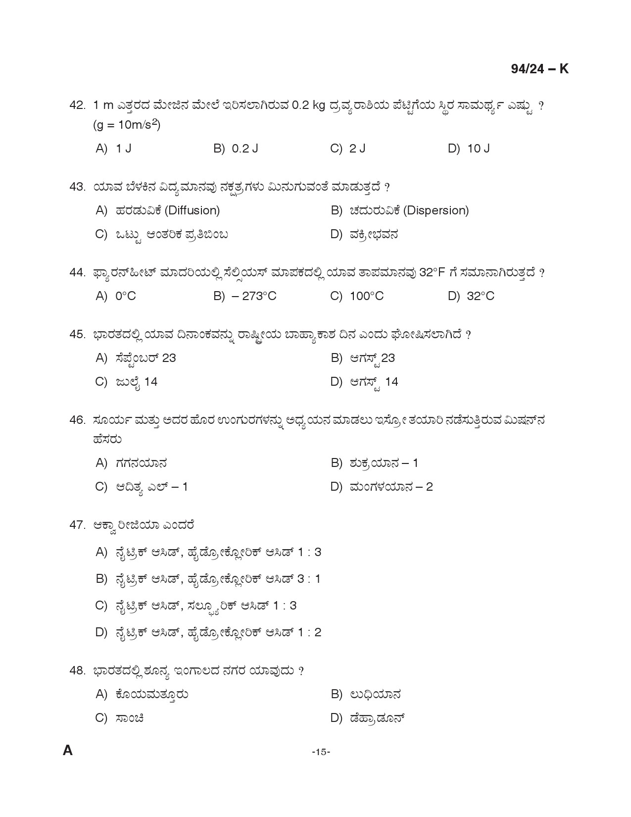 KPSC LD Clerk Kannada Exam 2024 Code 094 24 K 14