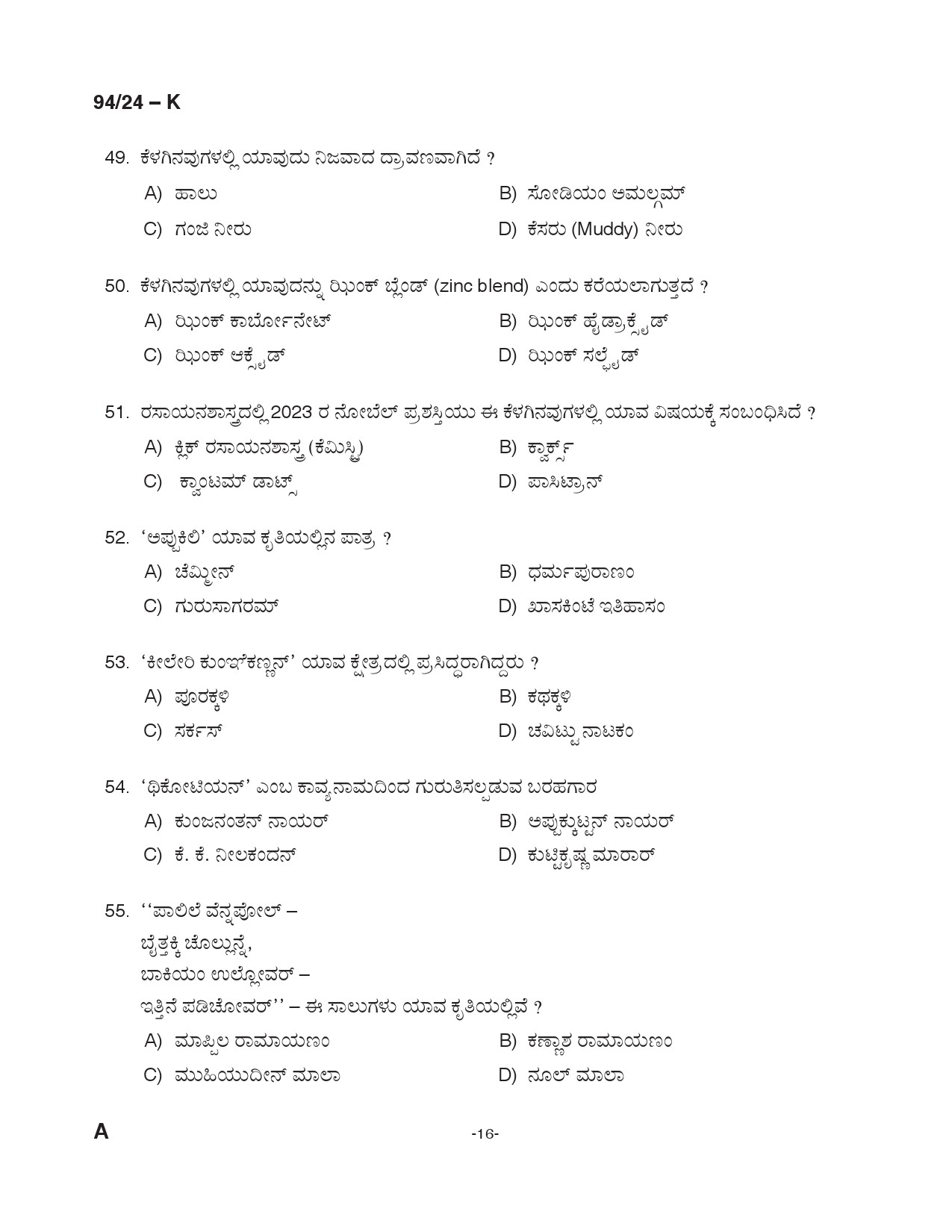 KPSC LD Clerk Kannada Exam 2024 Code 094 24 K 15