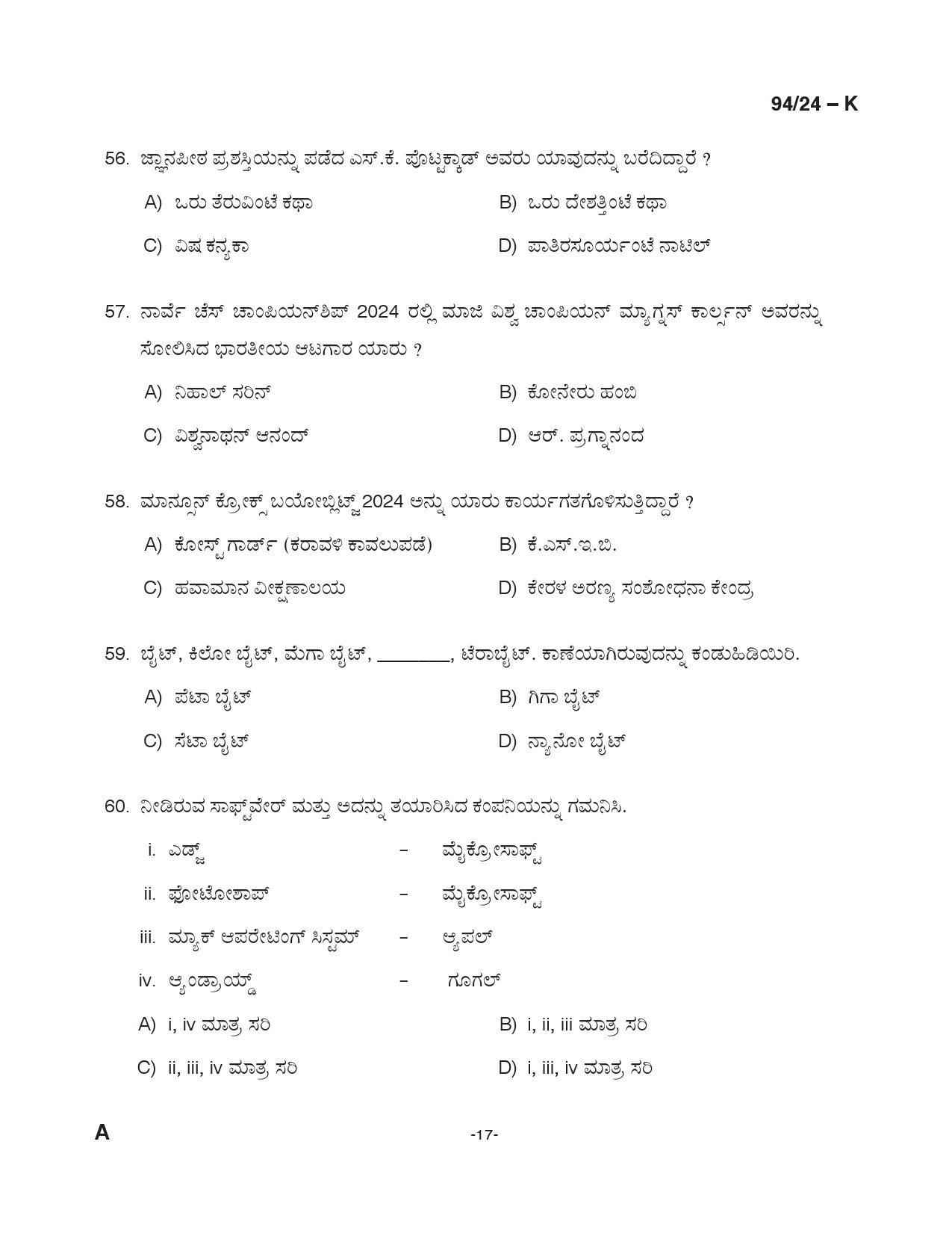 KPSC LD Clerk Kannada Exam 2024 Code 094 24 K 16