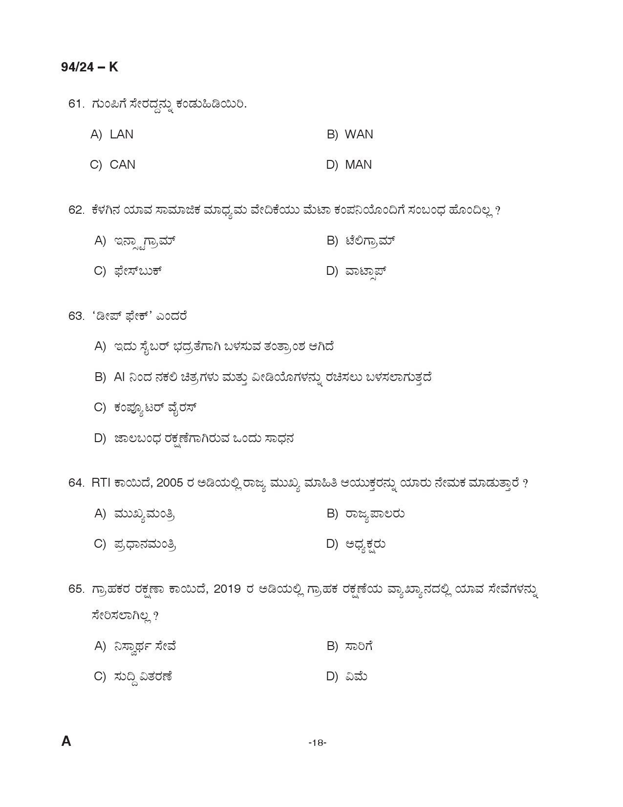 KPSC LD Clerk Kannada Exam 2024 Code 094 24 K 17