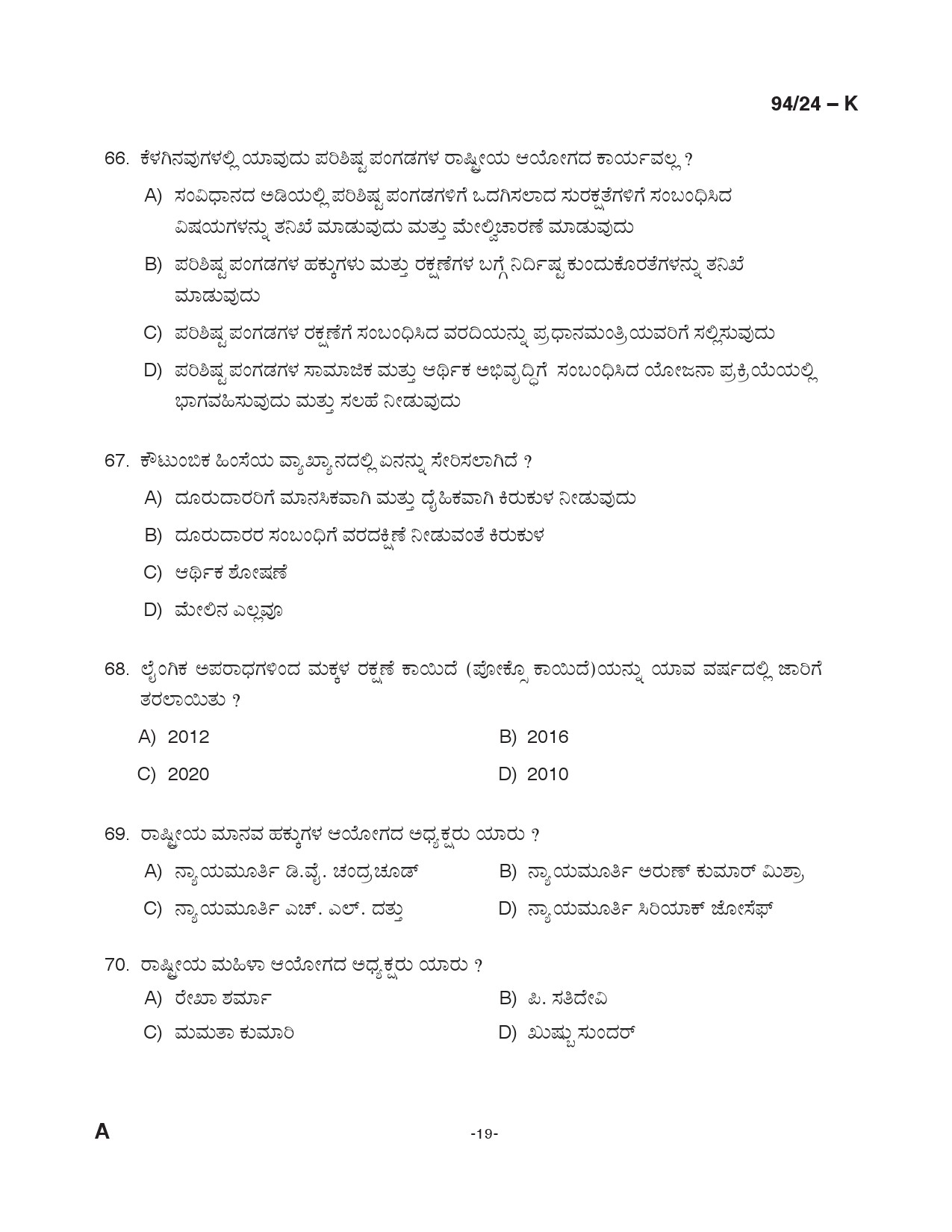 KPSC LD Clerk Kannada Exam 2024 Code 094 24 K 18