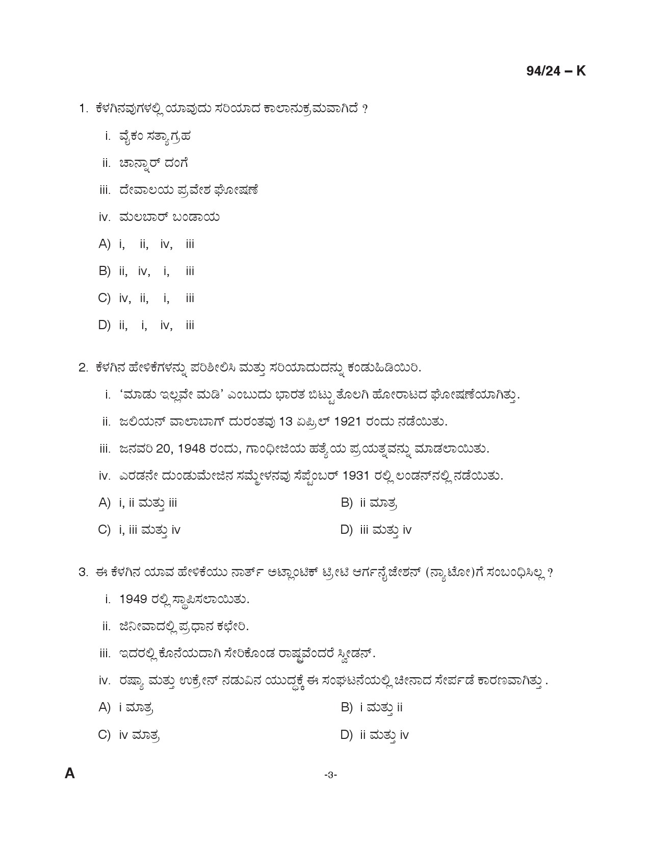 KPSC LD Clerk Kannada Exam 2024 Code 094 24 K 2