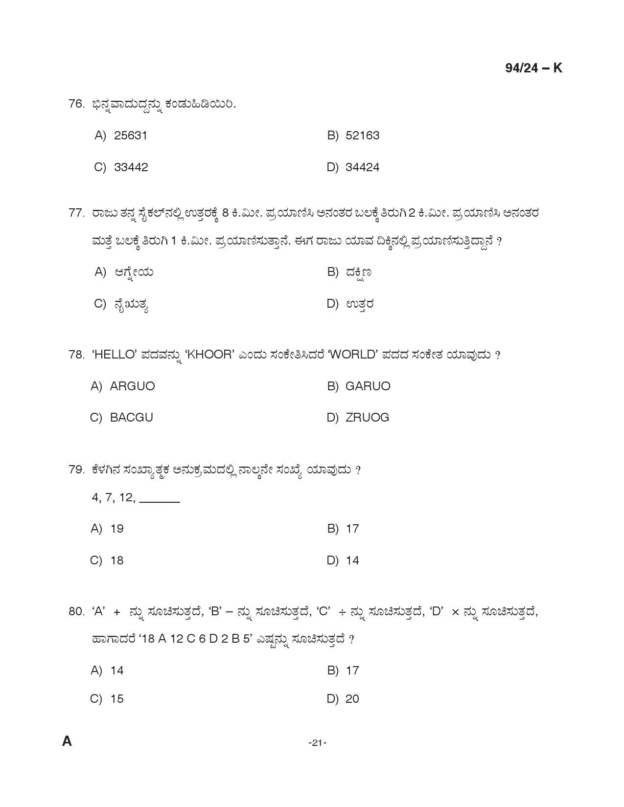 KPSC LD Clerk Kannada Exam 2024 Code 094 24 K 20