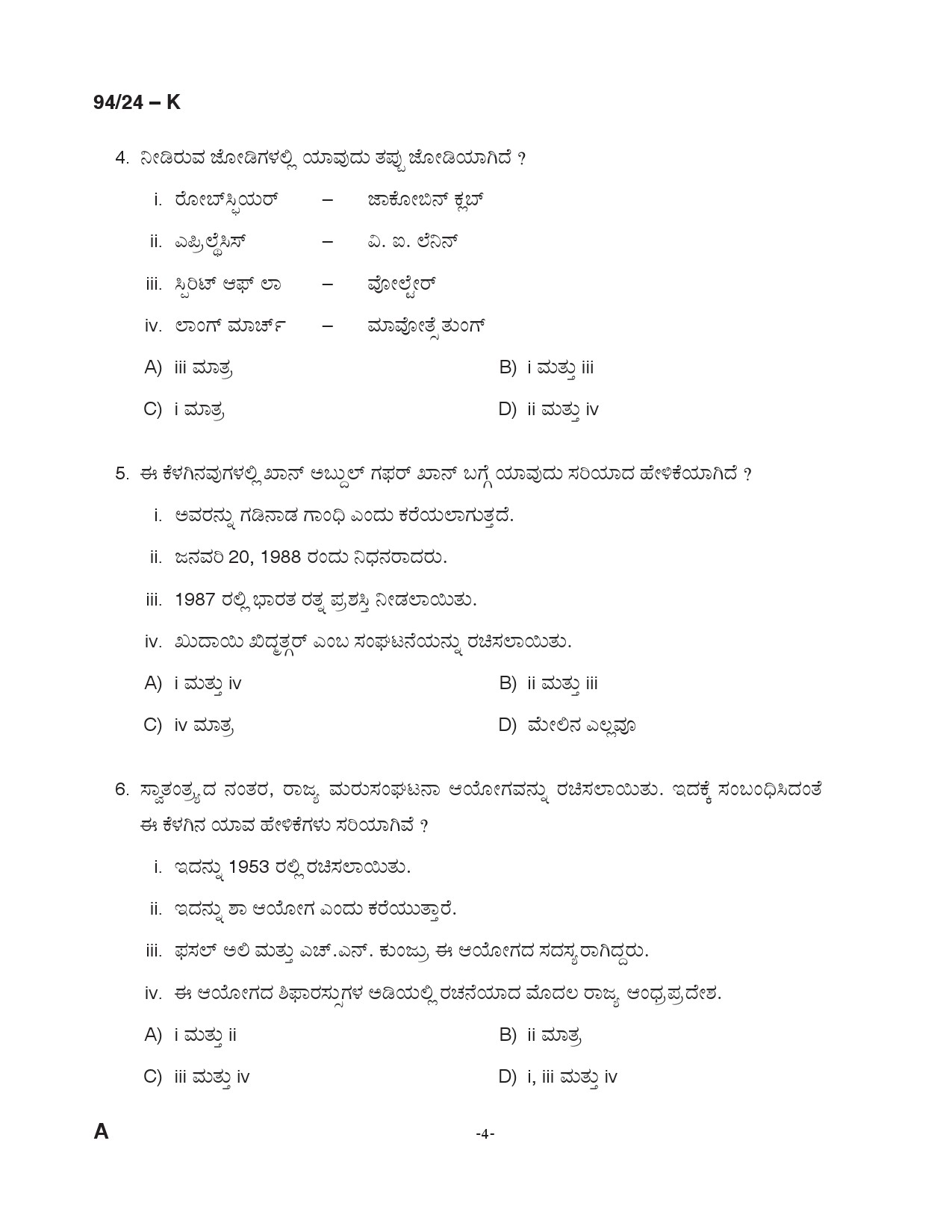 KPSC LD Clerk Kannada Exam 2024 Code 094 24 K 3